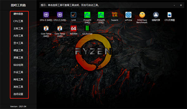 图吧工具箱截图