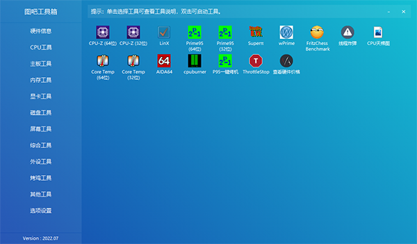 图吧工具箱截图