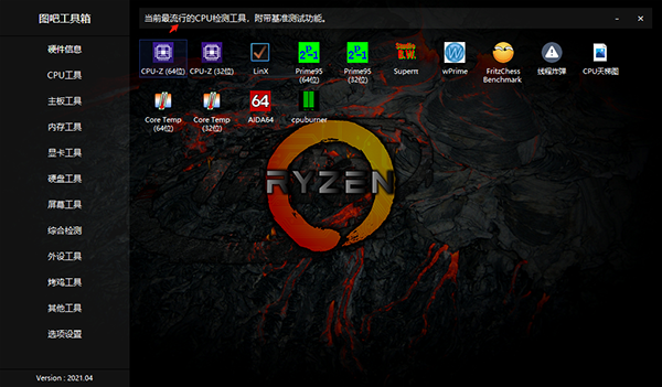 图吧工具箱截图