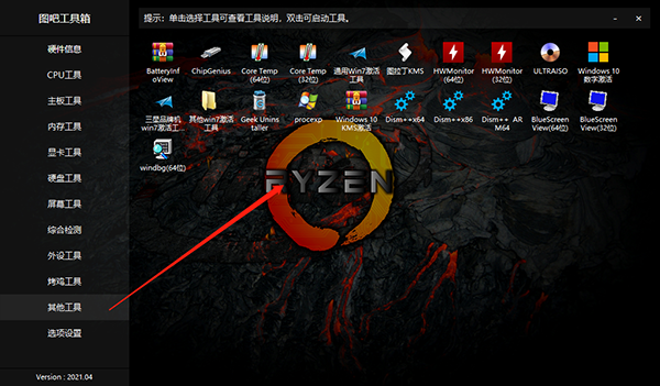 图吧工具箱截图