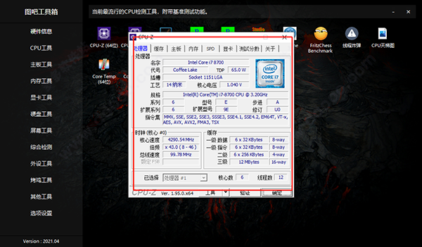 图吧工具箱截图