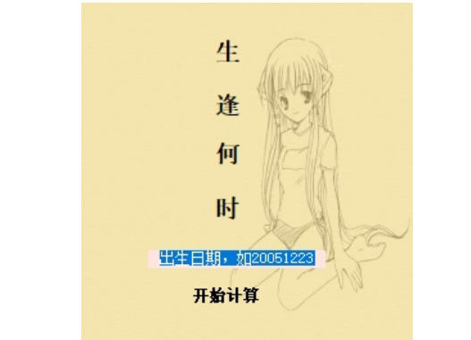 周岁计算器截图