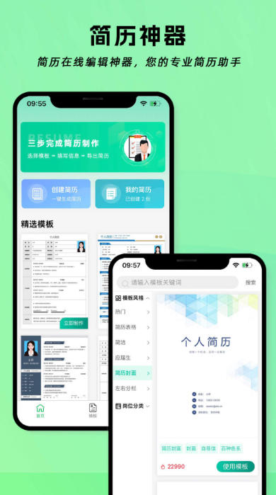 简历神器截图