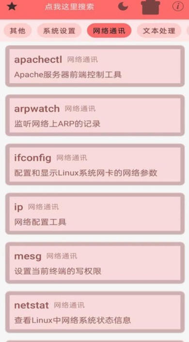 Linux 终端命令行截图