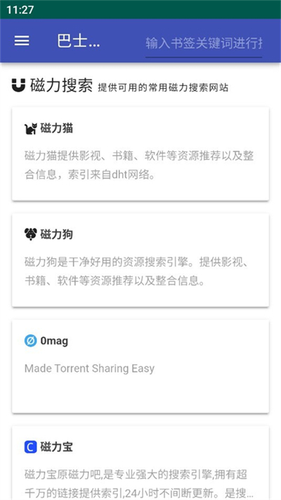 种子搜索引擎:Torrent Search Engine截图