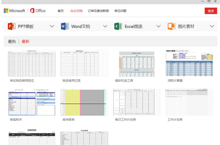 Office 365截图
