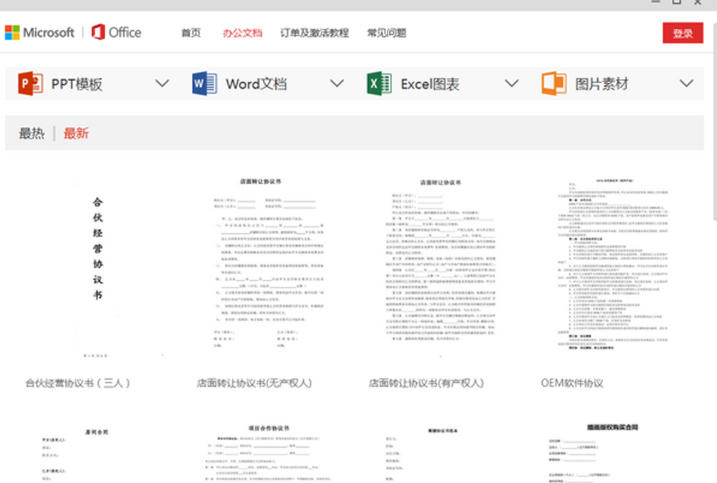 Office 365截图