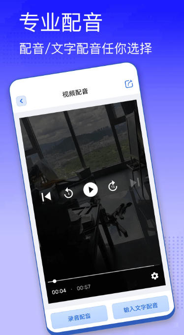 手机视频配音截图