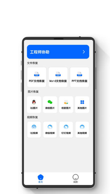 智能恢复数据大师截图