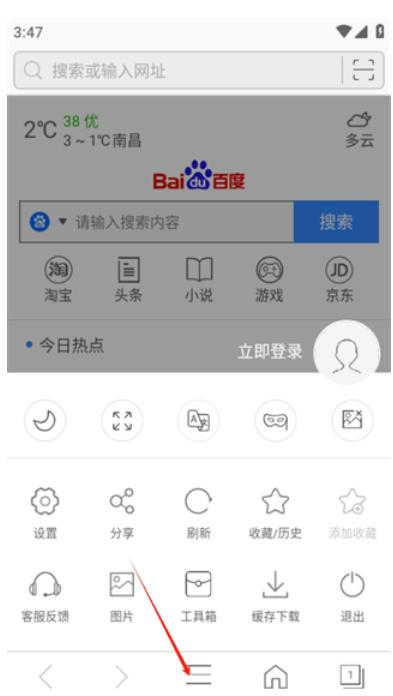 安全浏览器截图