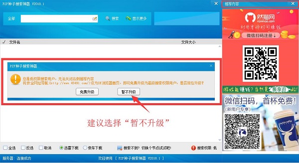 种子搜索神器截图