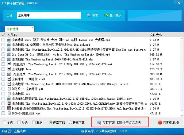 种子搜索神器截图