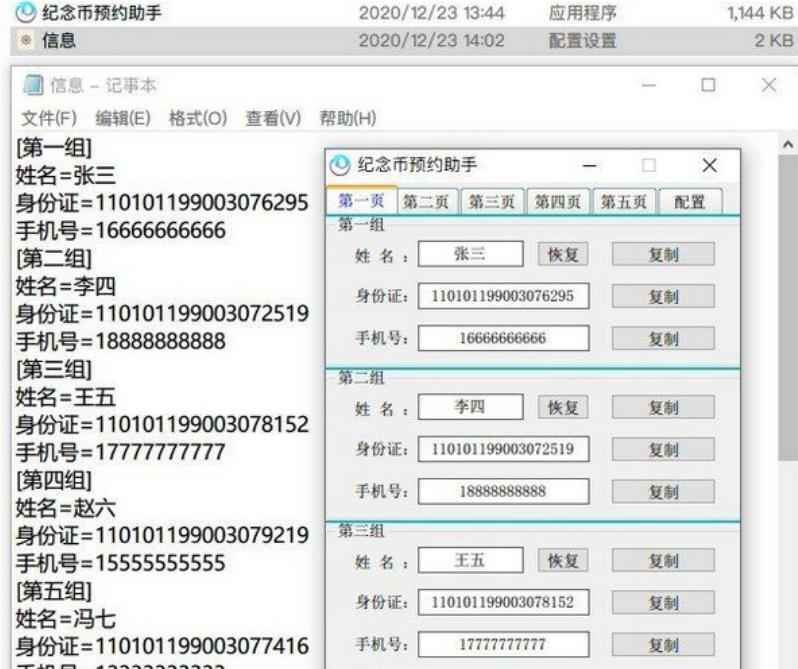 纪念币预约助手截图