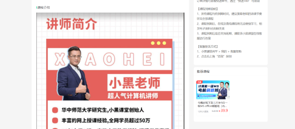 小黑课堂计算机二级office题库截图