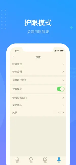 超星学习通截图