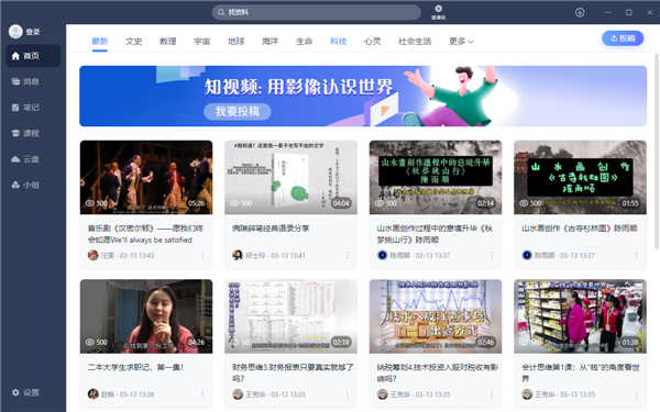 超星学习通截图