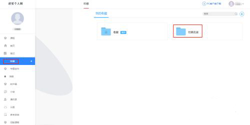 超星学习通截图