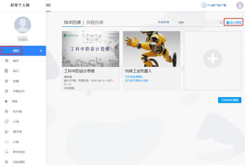 超星学习通截图