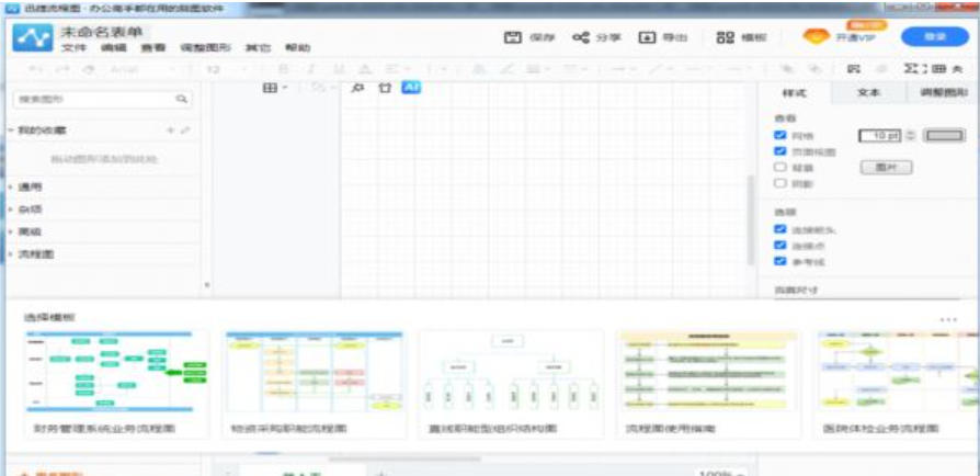 迅捷流程图软件截图