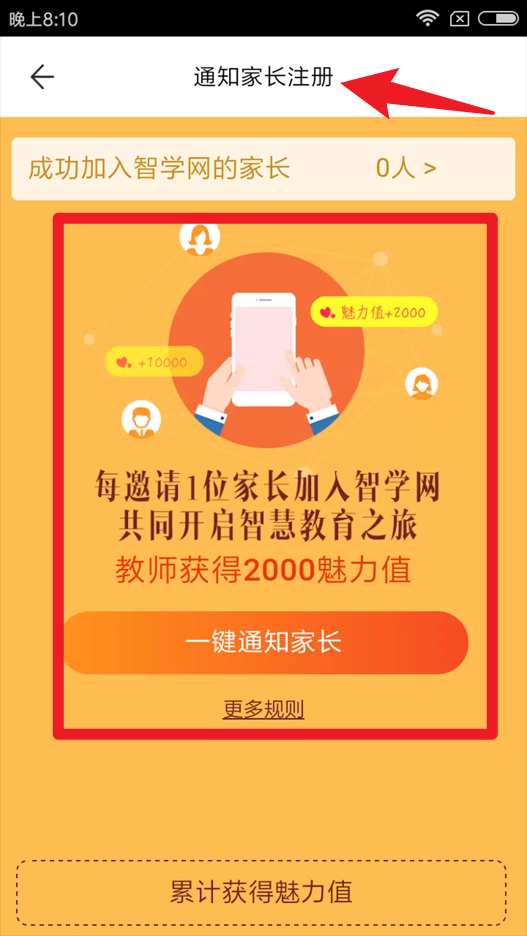 智学网教师端截图