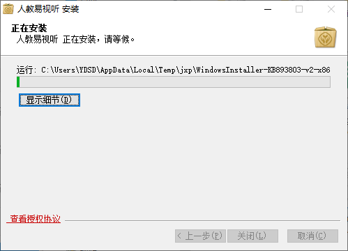 人教易视听截图