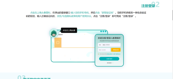 人教易视听截图