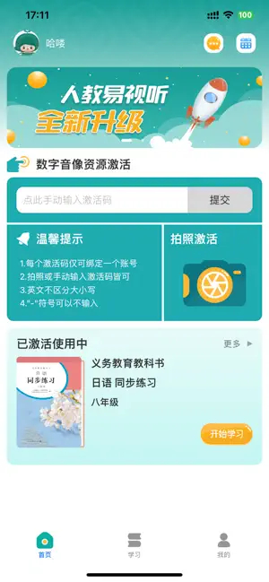 人教易视听截图