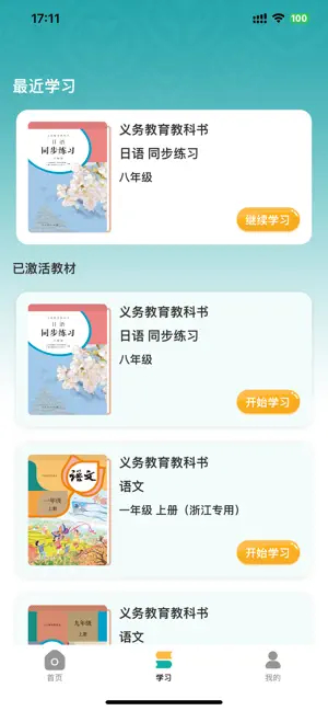 人教易视听截图