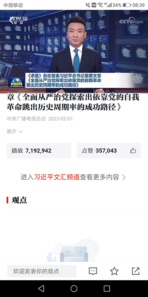 学习强国电脑版截图