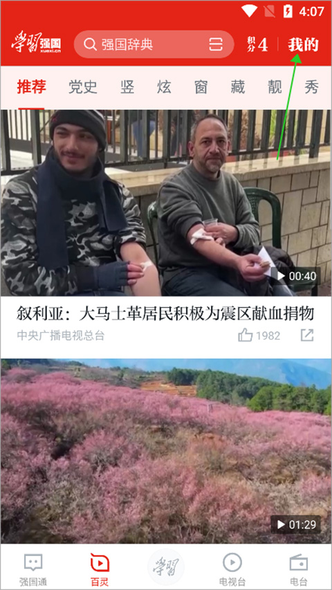 学习强国电脑版截图