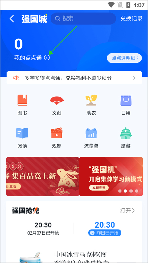 学习强国电脑版截图