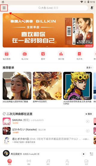 网易云音乐截图