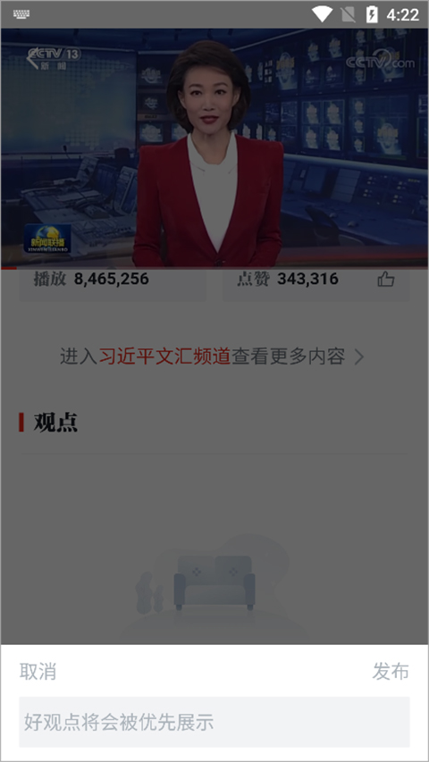 学习强国电脑版截图