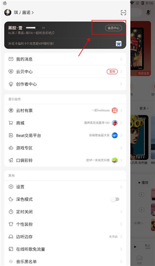 网易云音乐截图