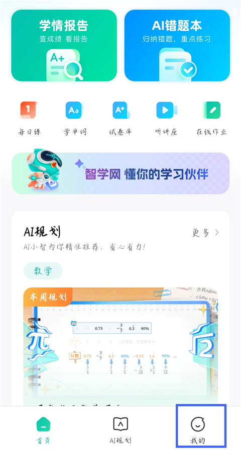 智学网截图