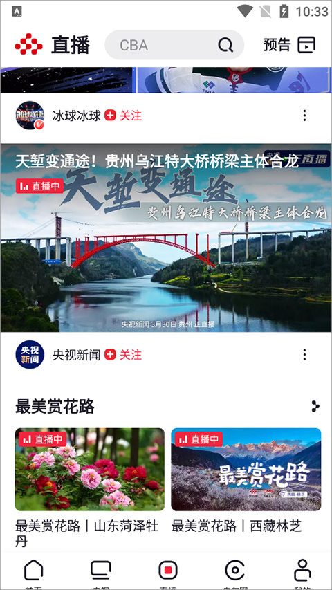 央视频截图