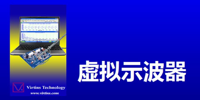 虚拟示波器截图