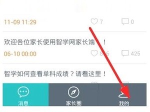 智学网学生端截图
