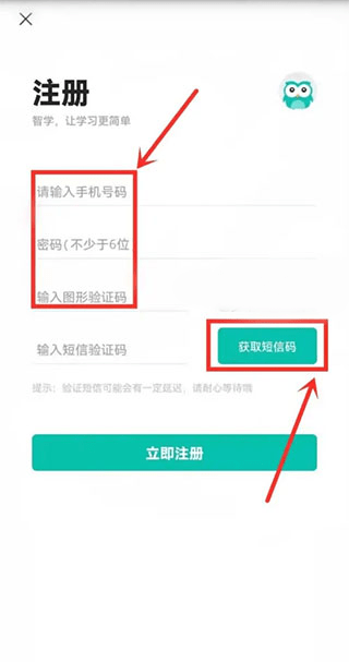 智学网学生端截图