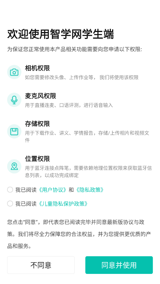 智学网学生端app最新版截图