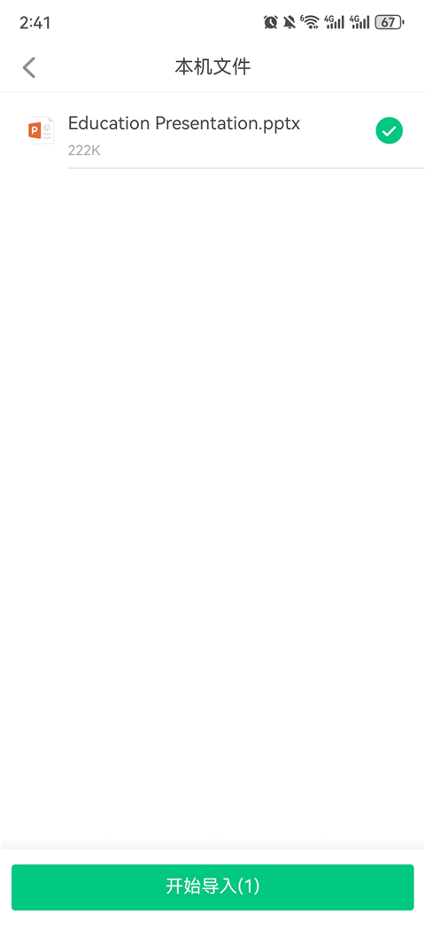 希沃白板电脑版截图