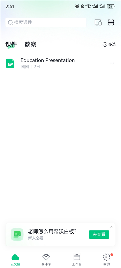 希沃白板电脑版截图