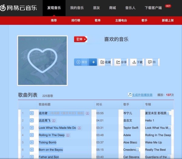 网易云音乐截图