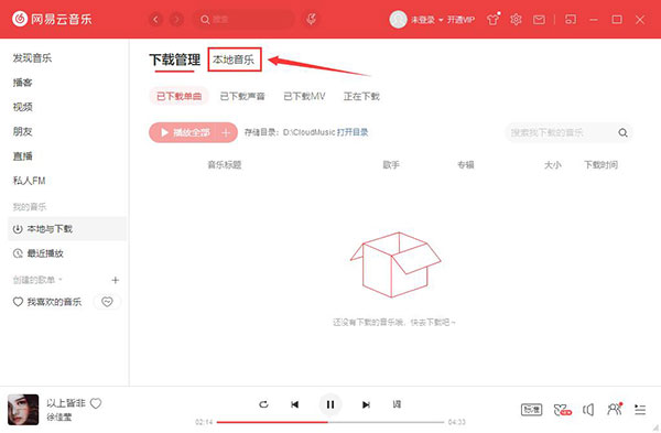网易云音乐截图