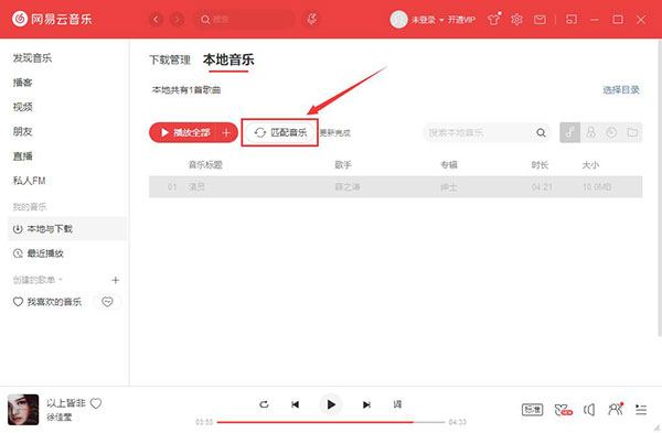 网易云音乐截图