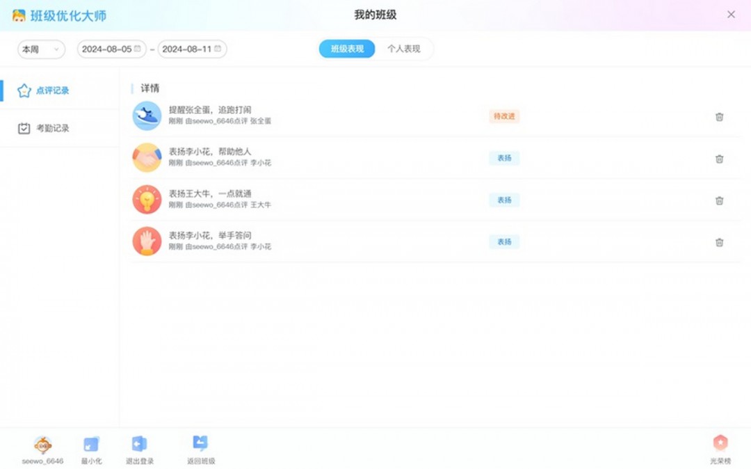 希沃班级优化大师截图