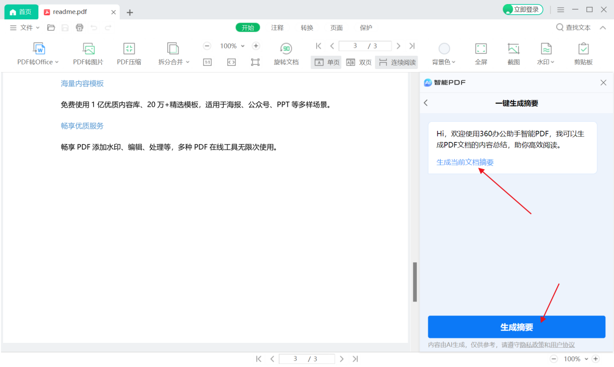 360安全卫士截图