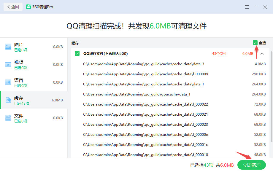 360安全卫士截图