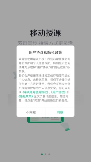 希沃白板电脑版截图