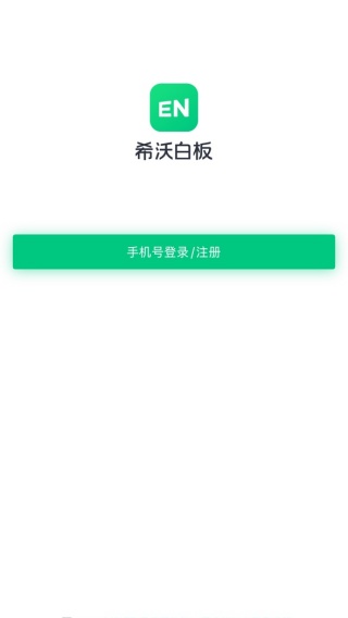 希沃白板电脑版截图